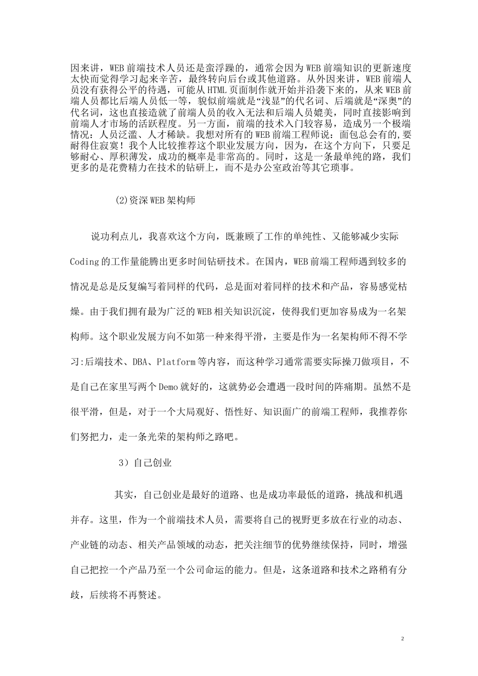 WEB前端工程师的职业规划_第2页