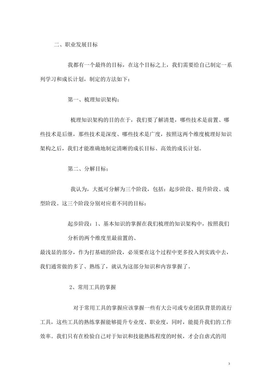 WEB前端工程师的职业规划_第3页