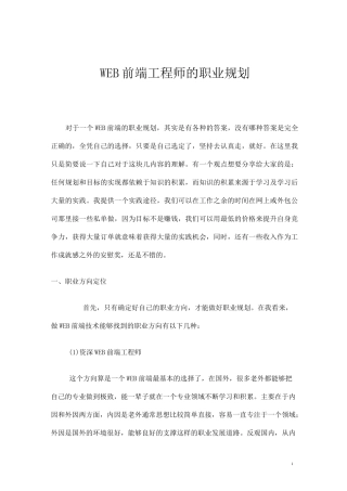 WEB前端工程师的职业规划