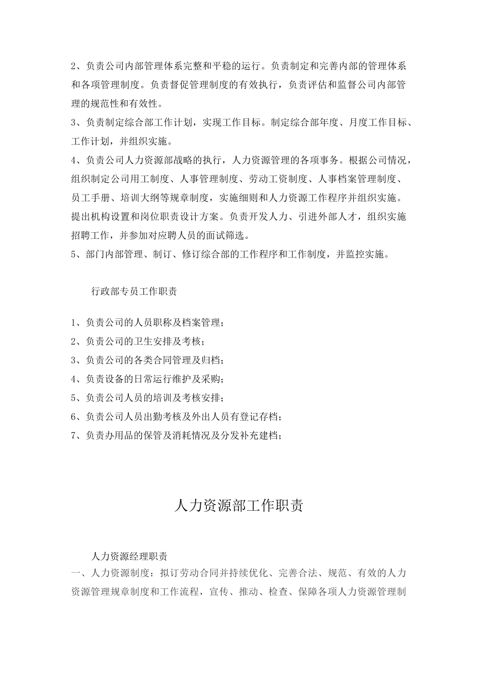 综合事业部部门工作职责及岗位职责_第2页