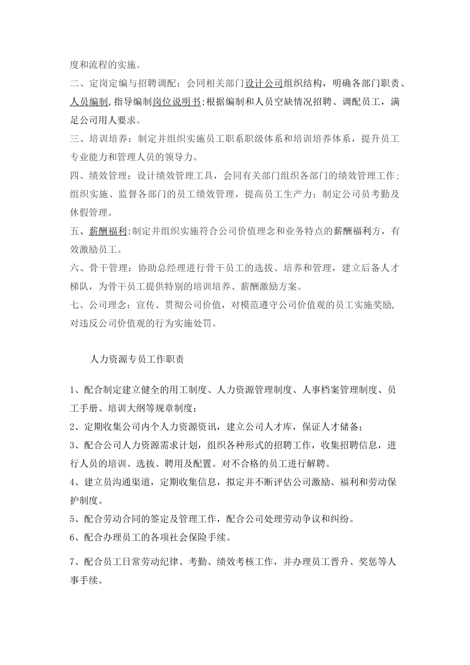 综合事业部部门工作职责及岗位职责_第3页