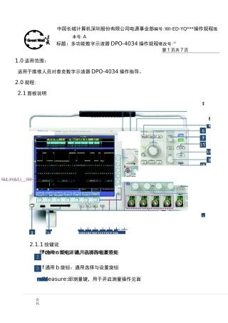 数字示波器DPO-4034操作规程