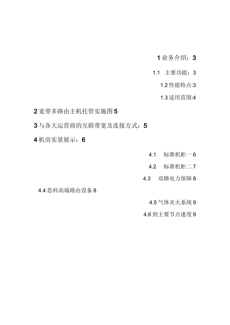 IDC托管与方案_第2页