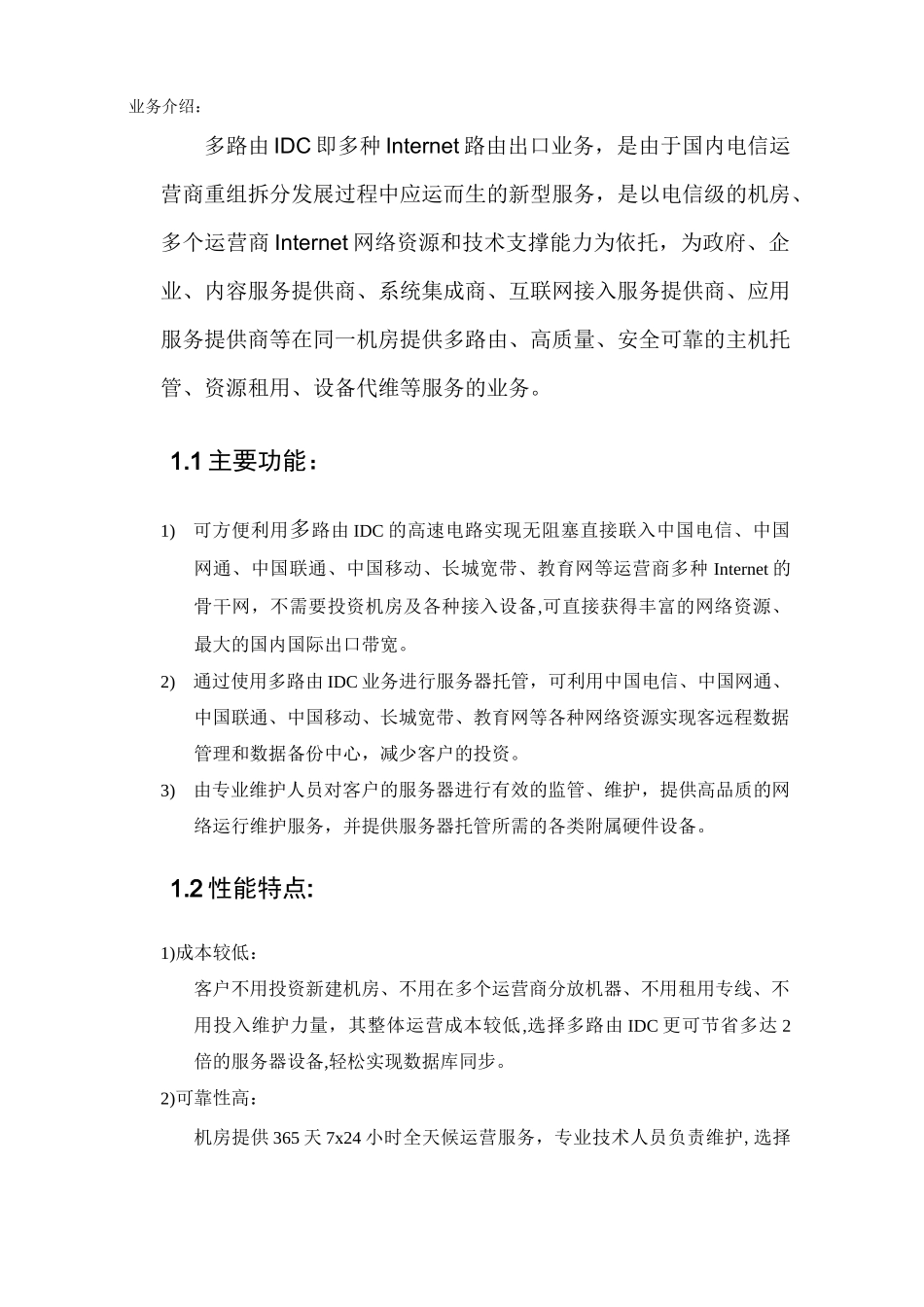 IDC托管与方案_第3页