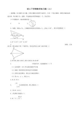 初二下学期数学练习题
