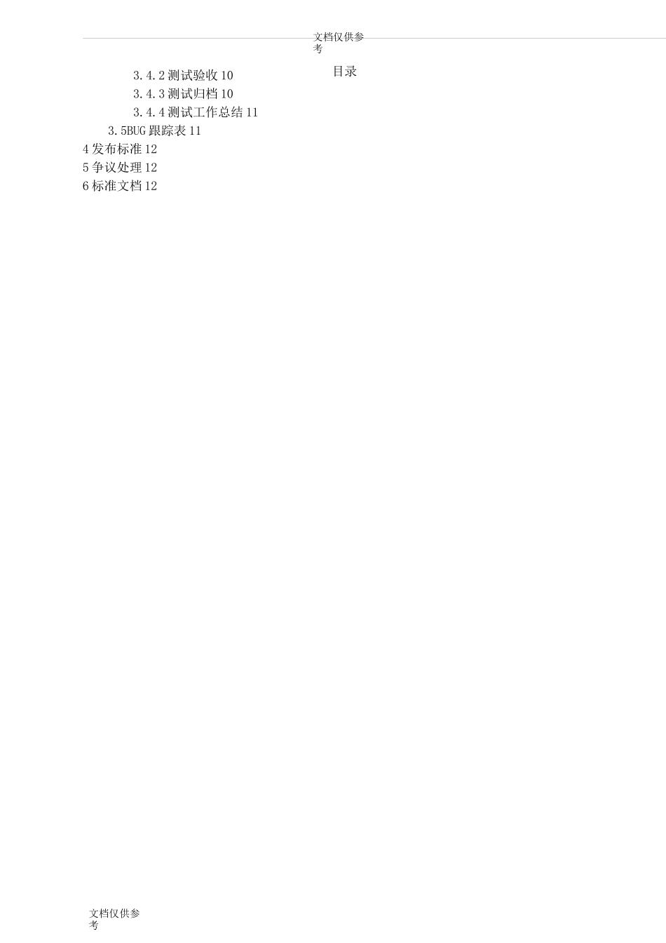 软件测试管理制度_第3页