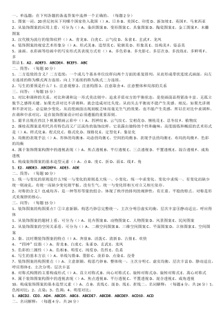 电大图案基础试题与大纲
