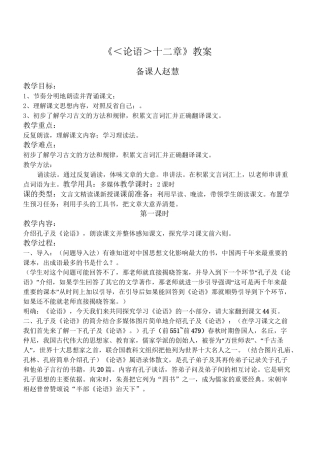 《论语》十二章教案
