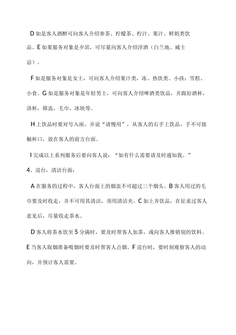 酒吧运营规章制度大全_第2页