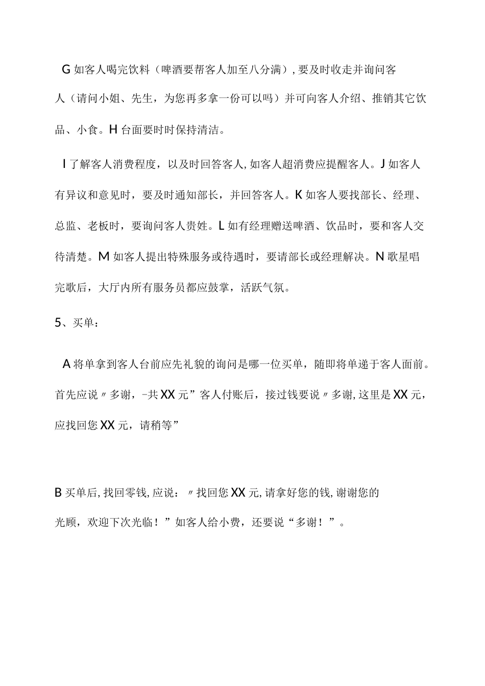 酒吧运营规章制度大全_第3页