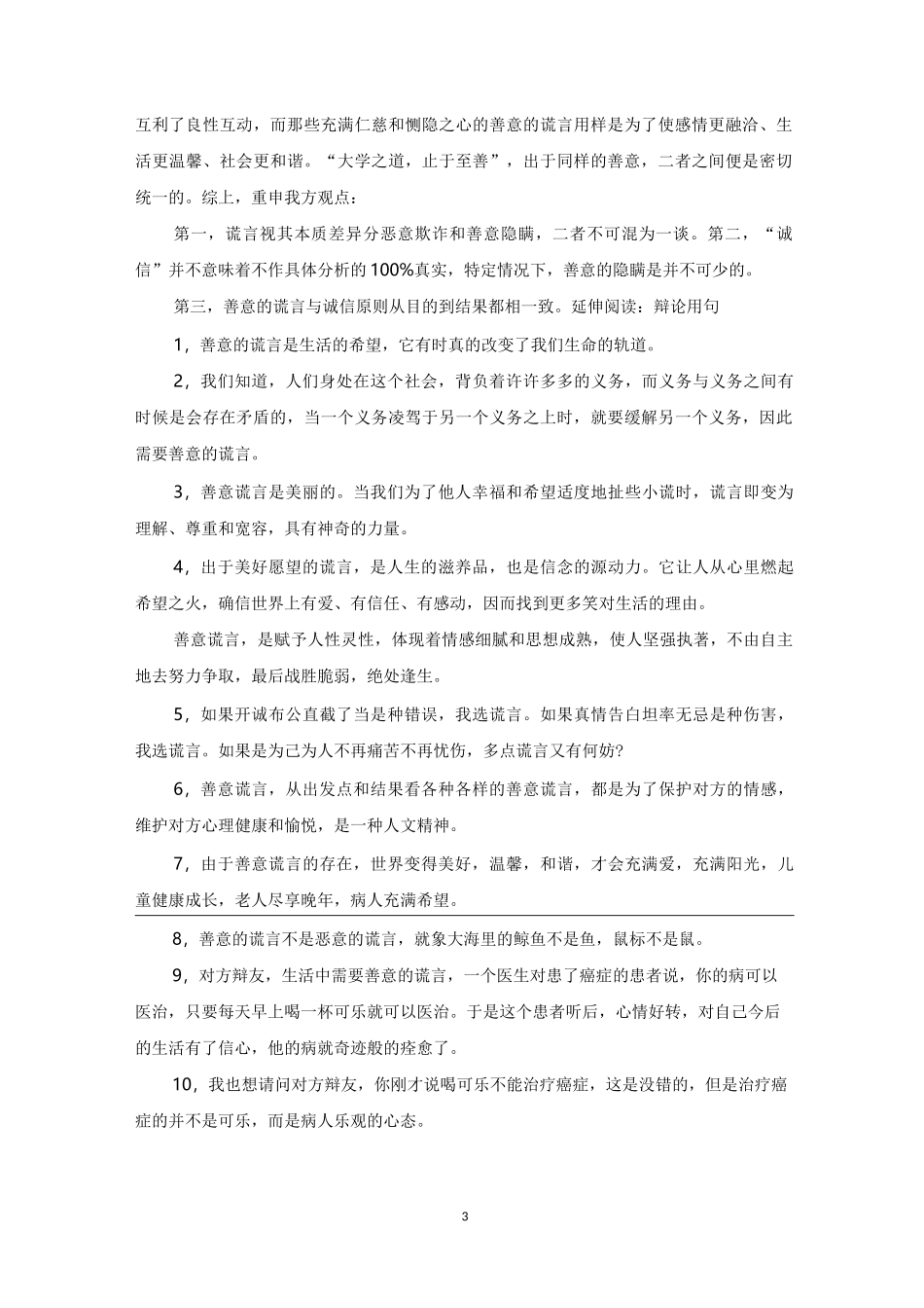 生活中可以说善意的谎言辩论会_第3页