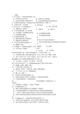 小学信息技术教师专业技能测试题