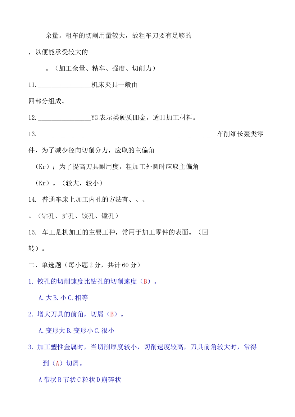 机械加工试题_第3页