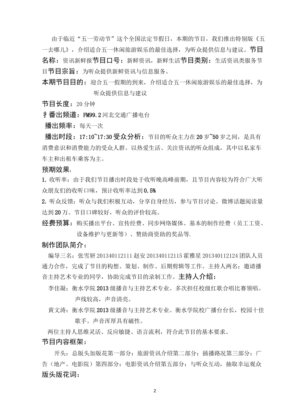 广播节目策划案模板_第2页