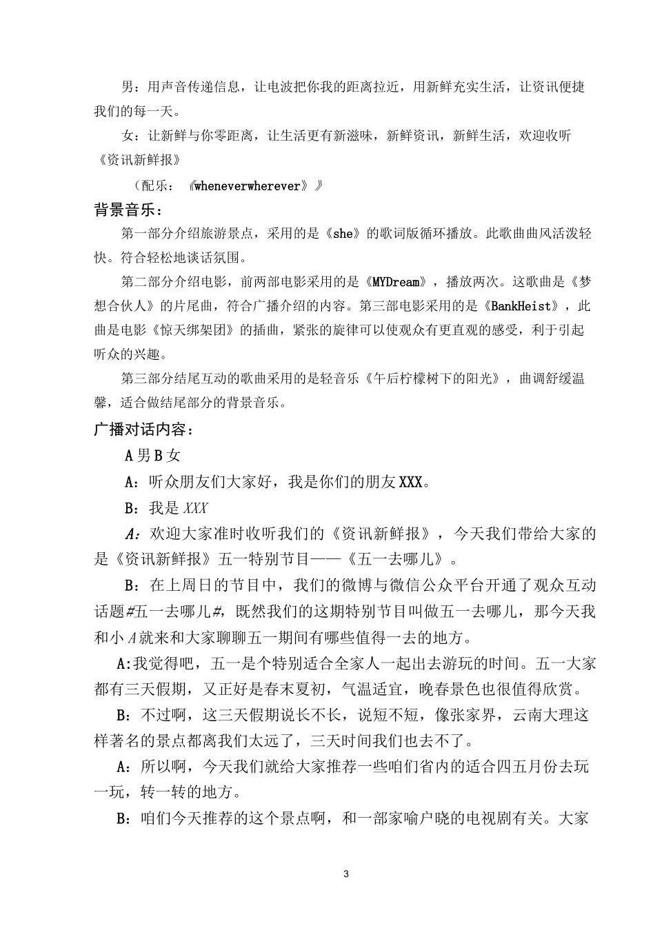广播节目策划案模板_第3页