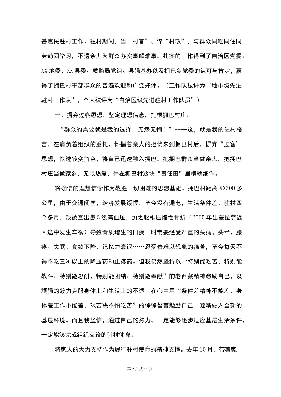 驻村工作队员工作总结_第2页