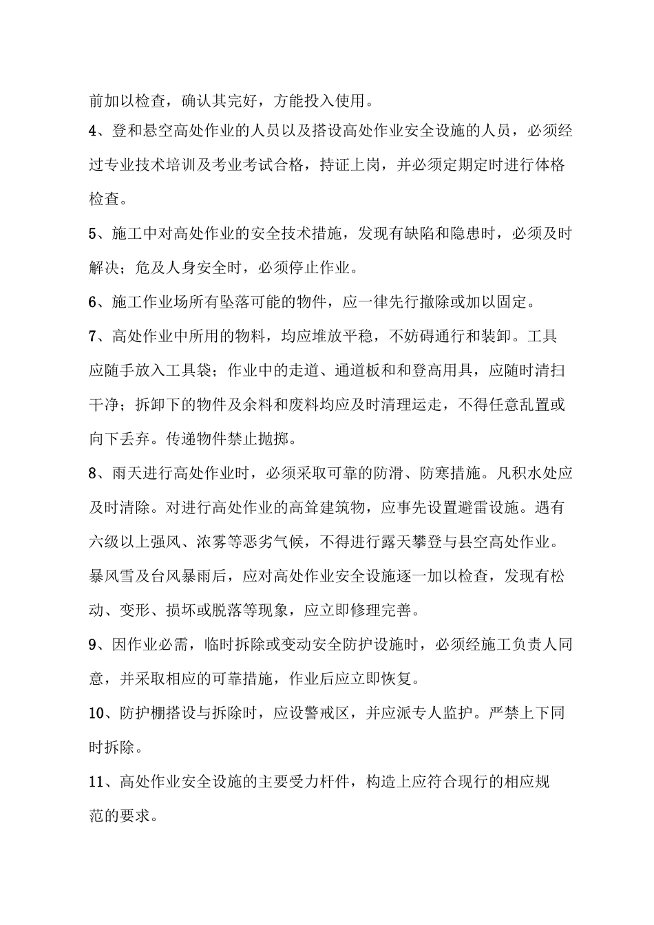 高处防坠落方案_第3页