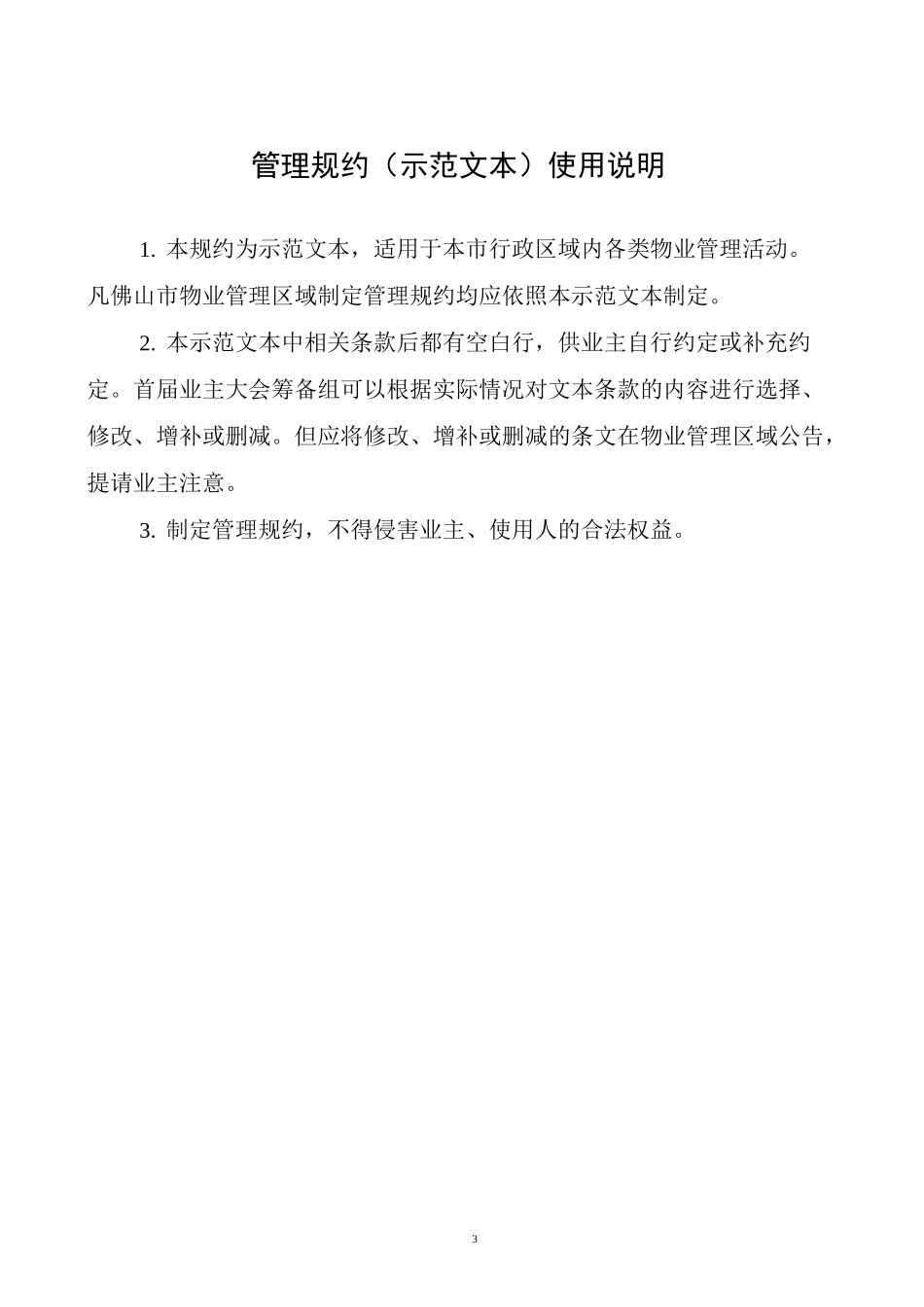 业主委员会管理规约_第3页