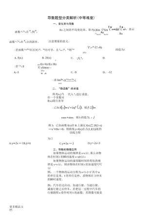 高二数学选修2-2导数12种题型归纳(中等难度)汇编