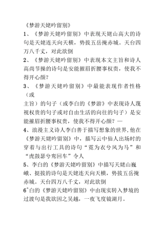 高二情景式默写答案