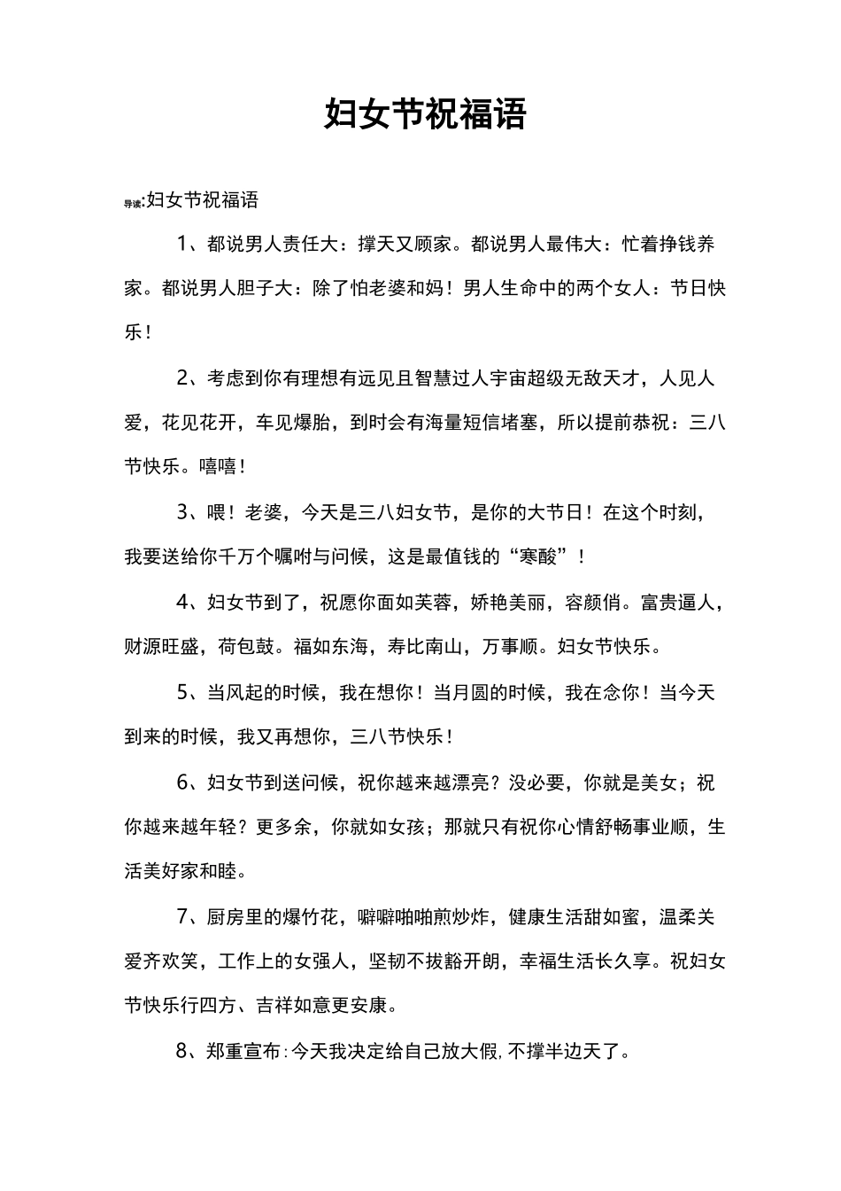 妇女节祝福语_第1页