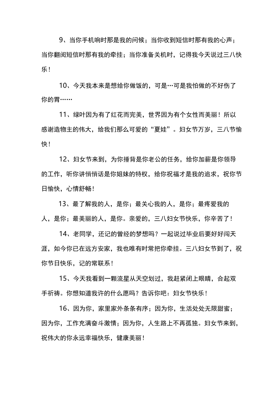 妇女节祝福语_第2页