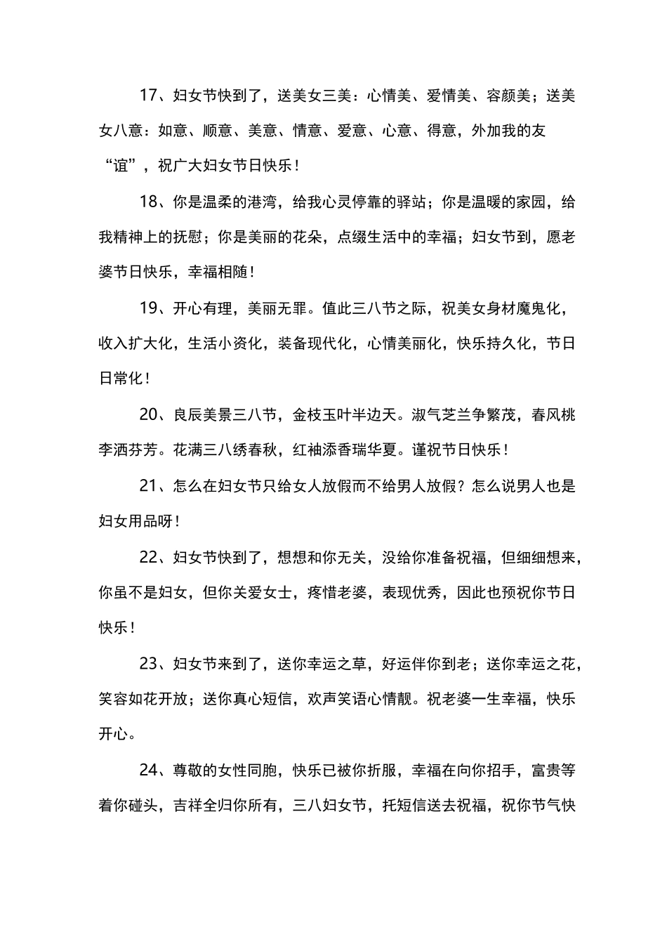 妇女节祝福语_第3页