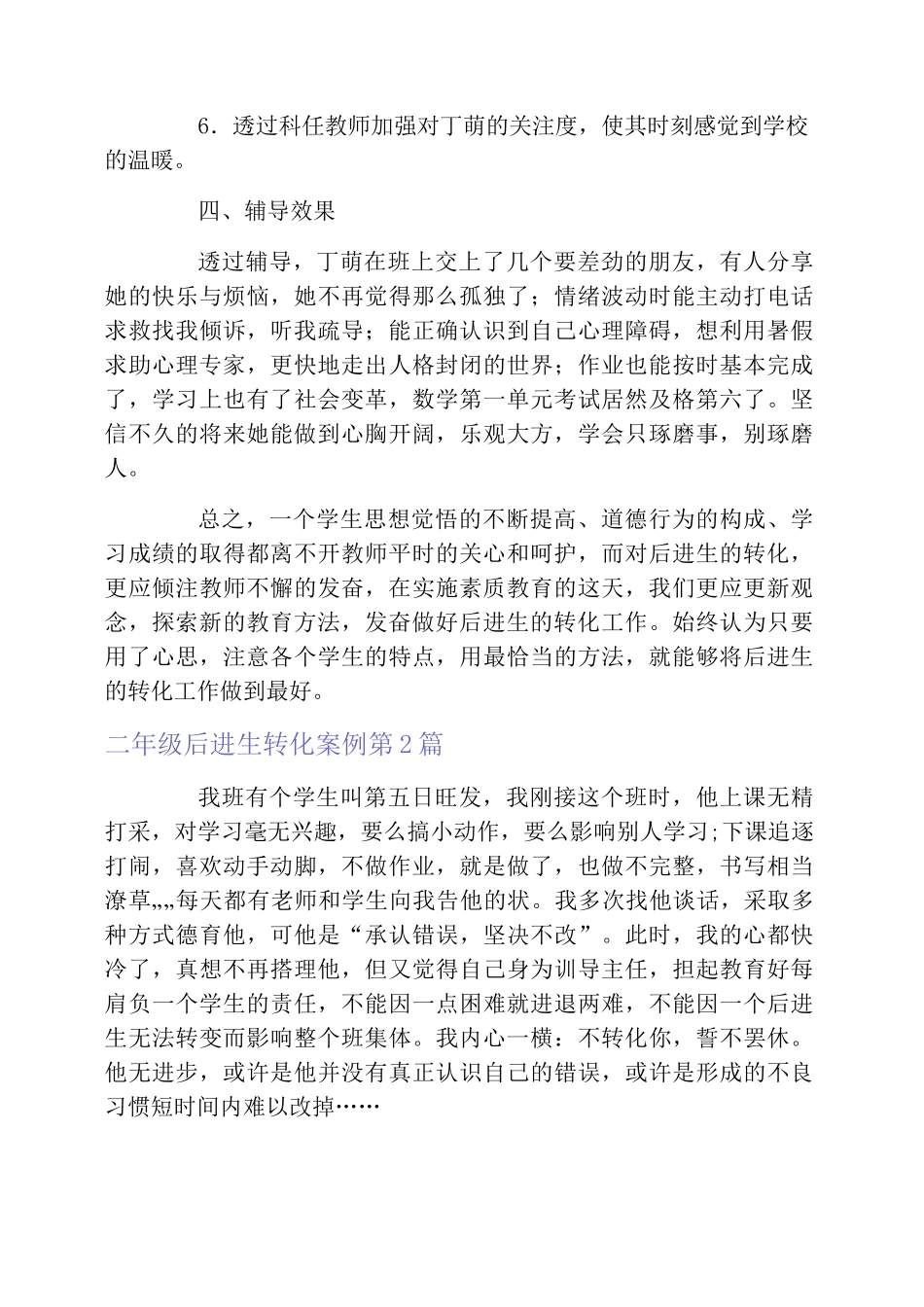 二年级后进生转化案例4篇_第3页