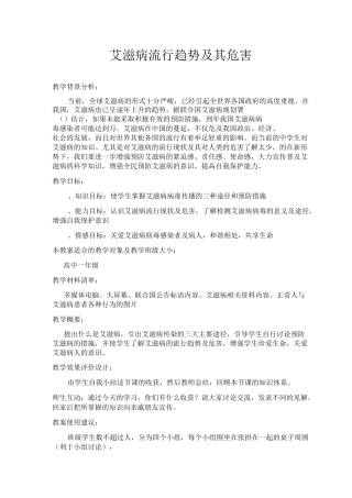 艾滋病知识讲座教案1