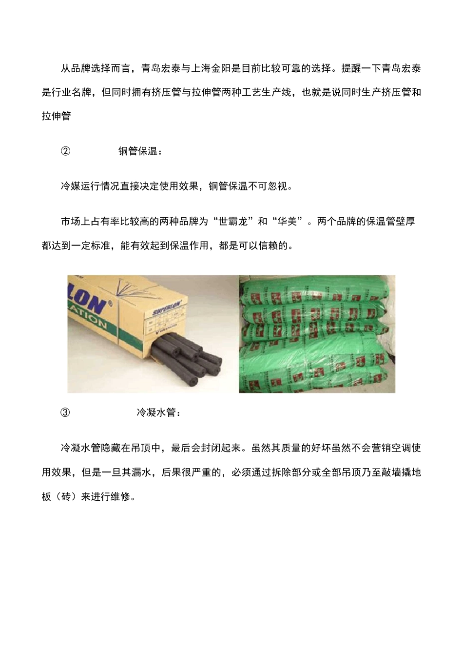 中央空调多联机安装规范标准[详]_第3页