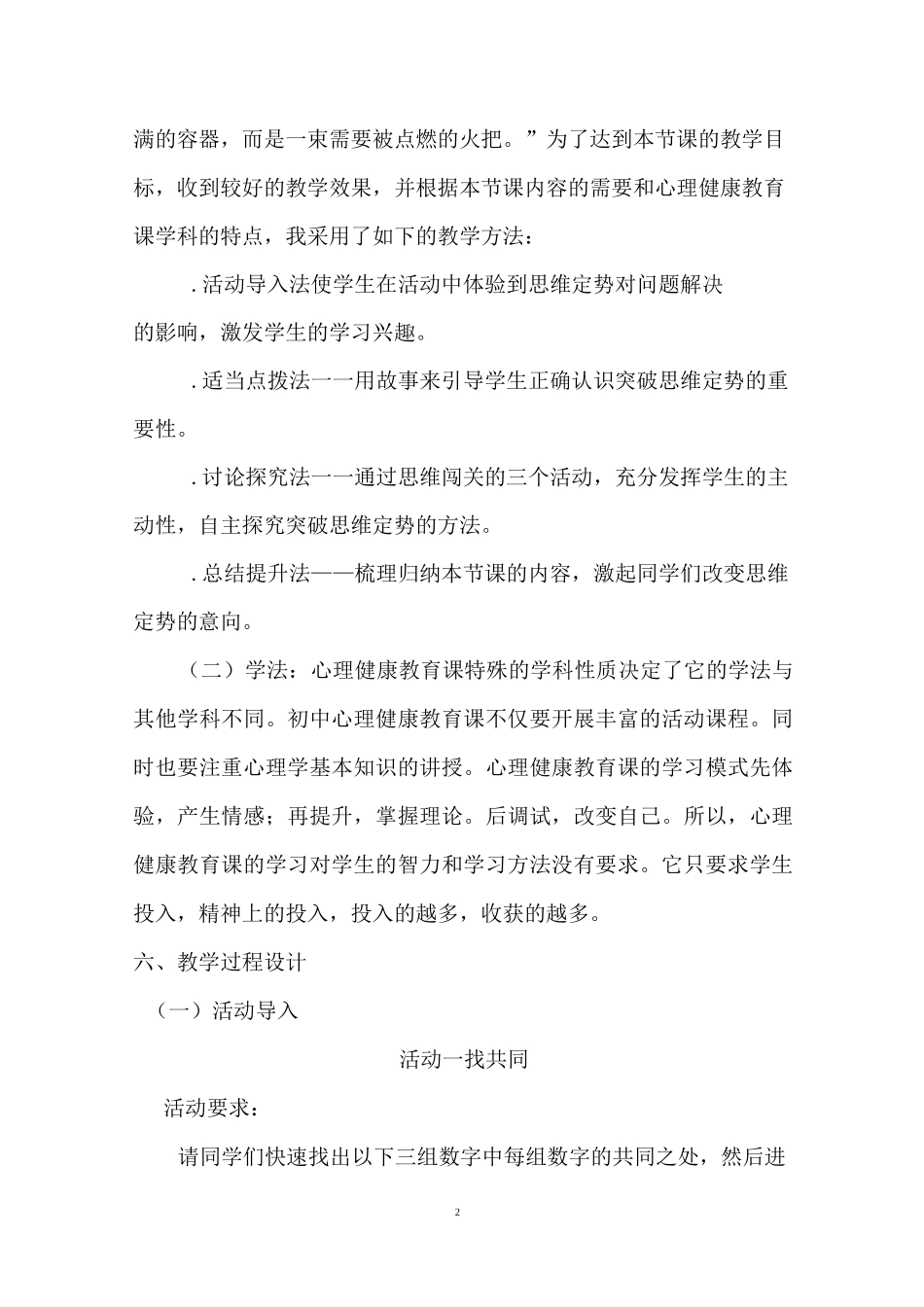 《让思维活起来》教案_第2页