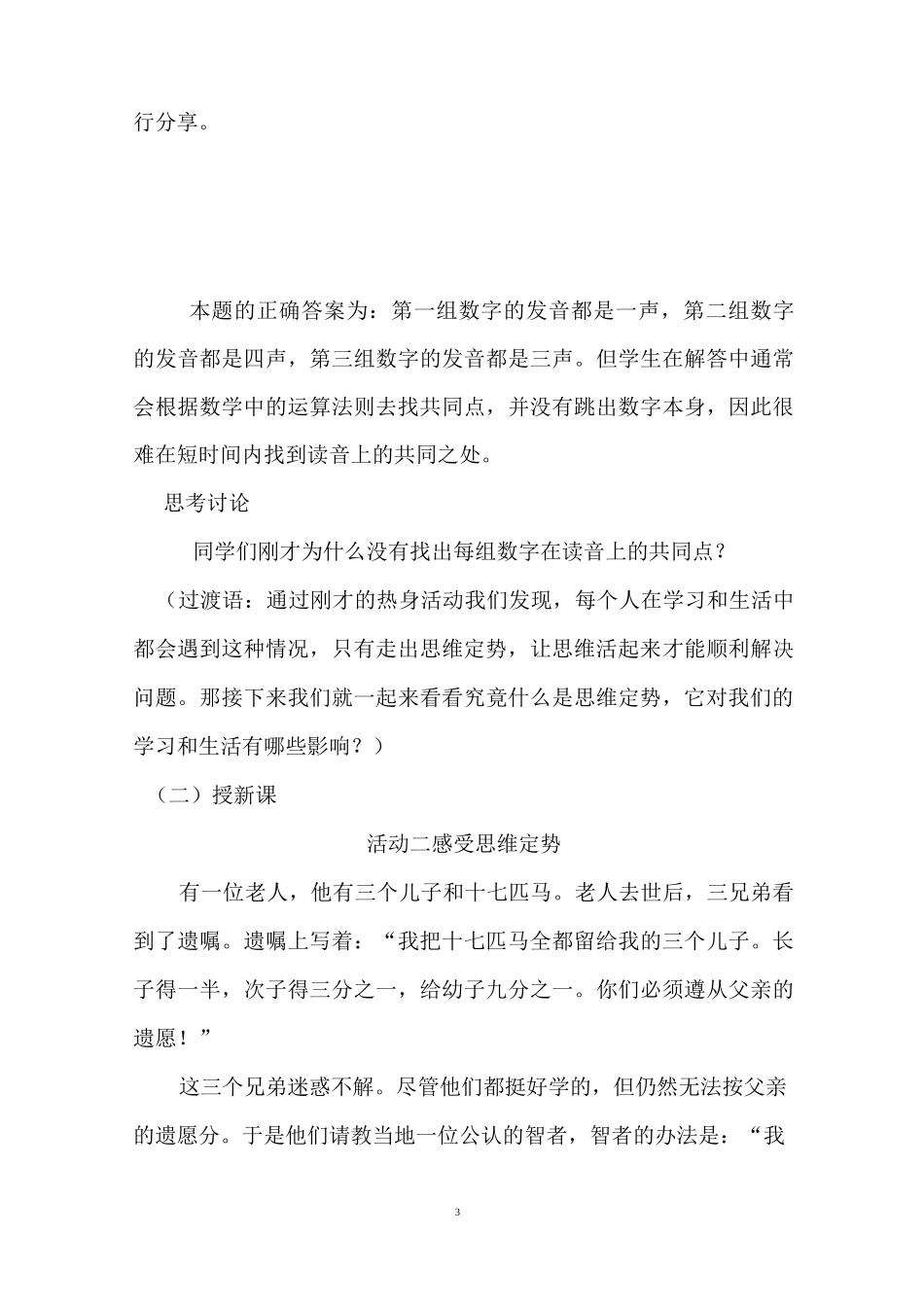 《让思维活起来》教案_第3页