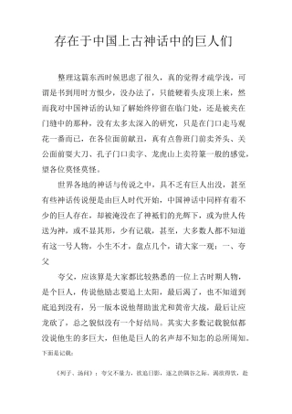 存在于中国神话中的巨人