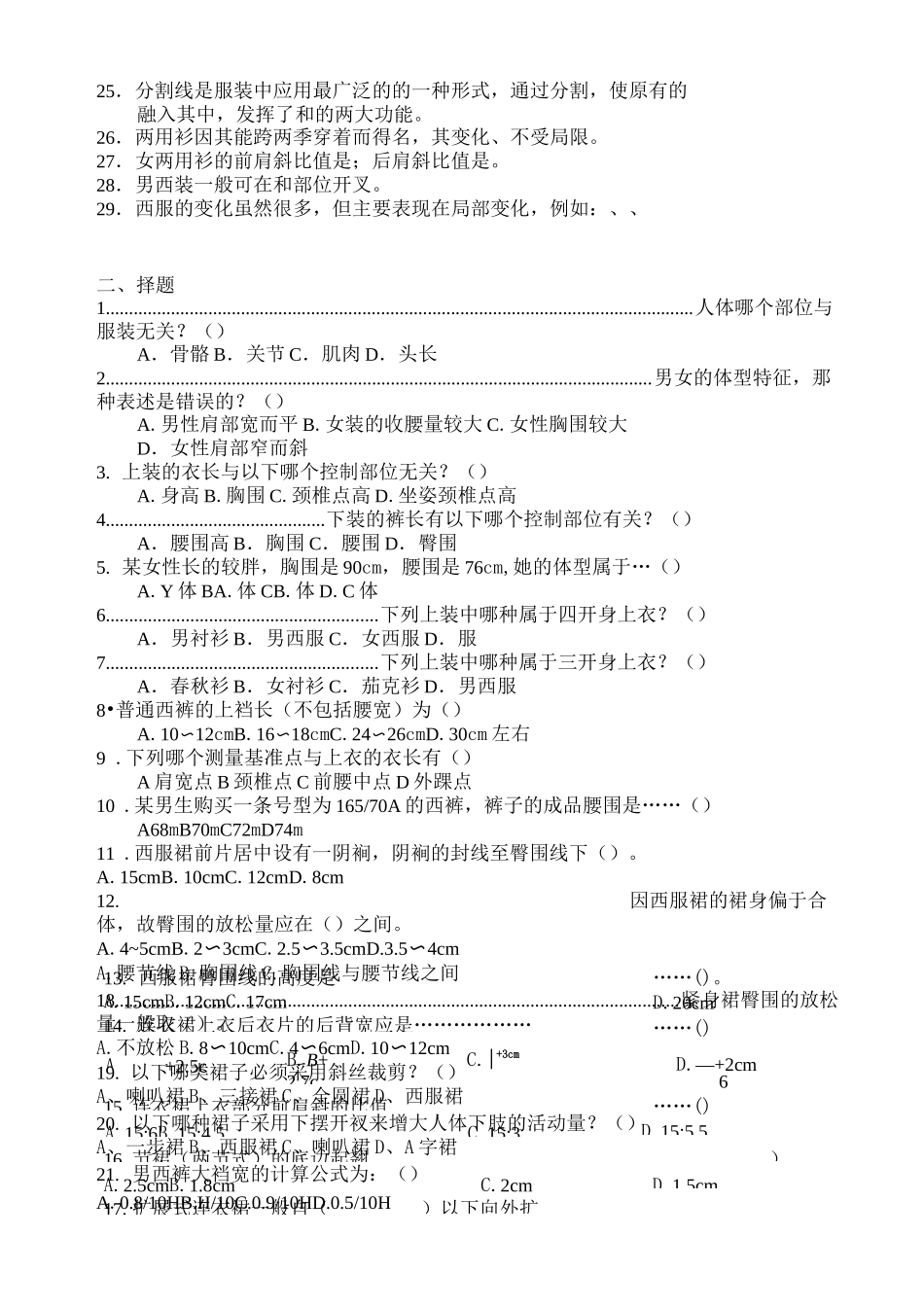 服装结构制图题库完整_第3页