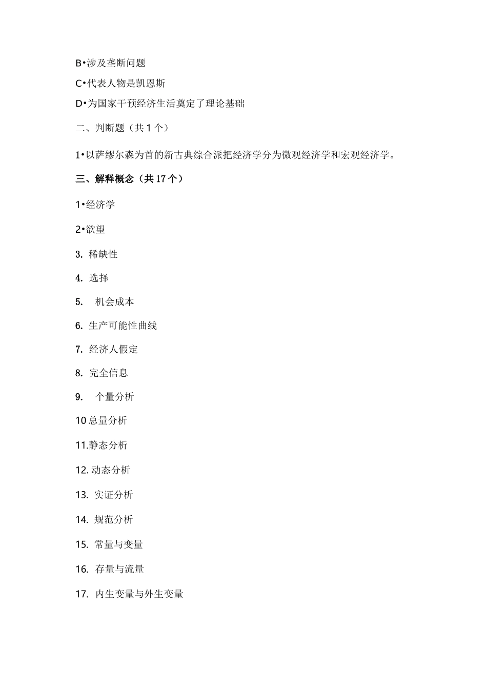 微观经济学知识点归纳_第3页