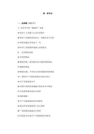 微观经济学知识点归纳