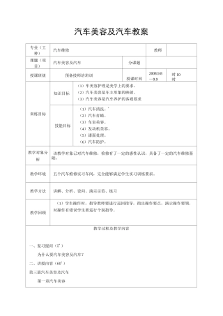 汽车美容及汽车教案汇总