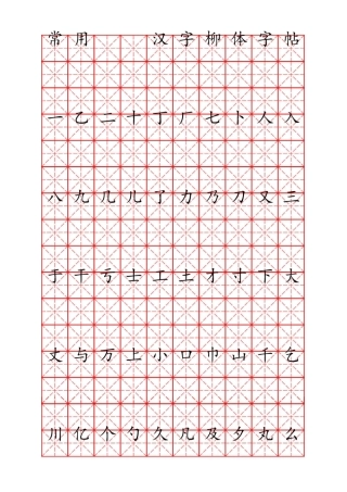 常用汉字2500
