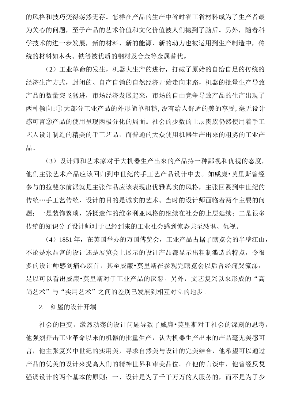 从红屋看威廉莫里斯的设计思想_第2页