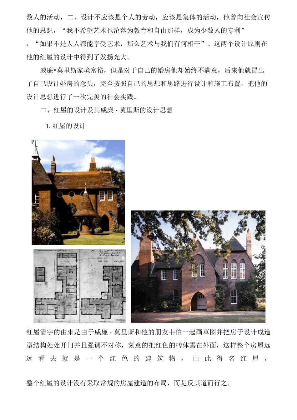 从红屋看威廉莫里斯的设计思想_第3页
