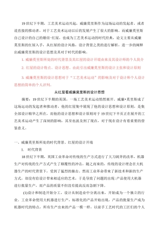 从红屋看威廉莫里斯的设计思想