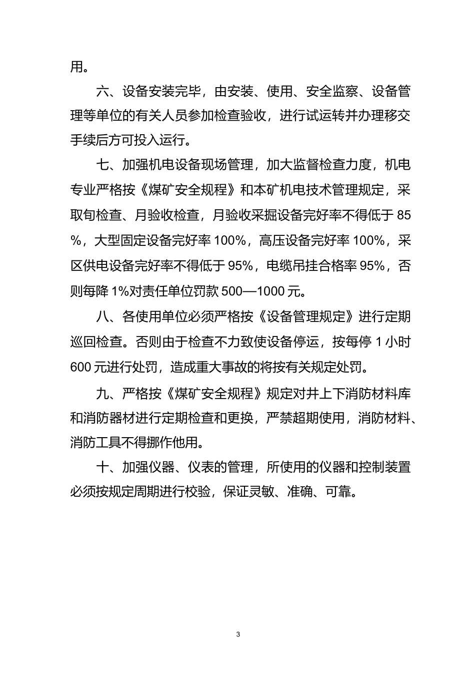 机电设备管理制度_第3页