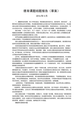 德育课题结题报告
