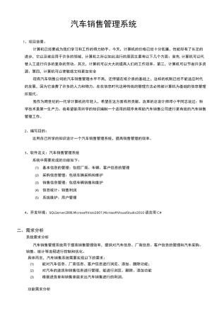 汽车销售管理系统