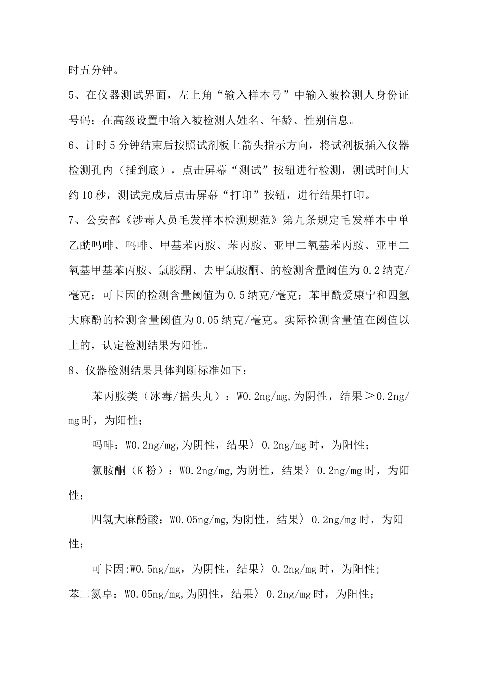 毛发毒品检测操作技术规范_第3页