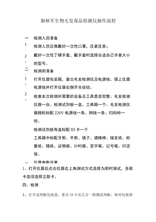 毛发毒品检测操作技术规范