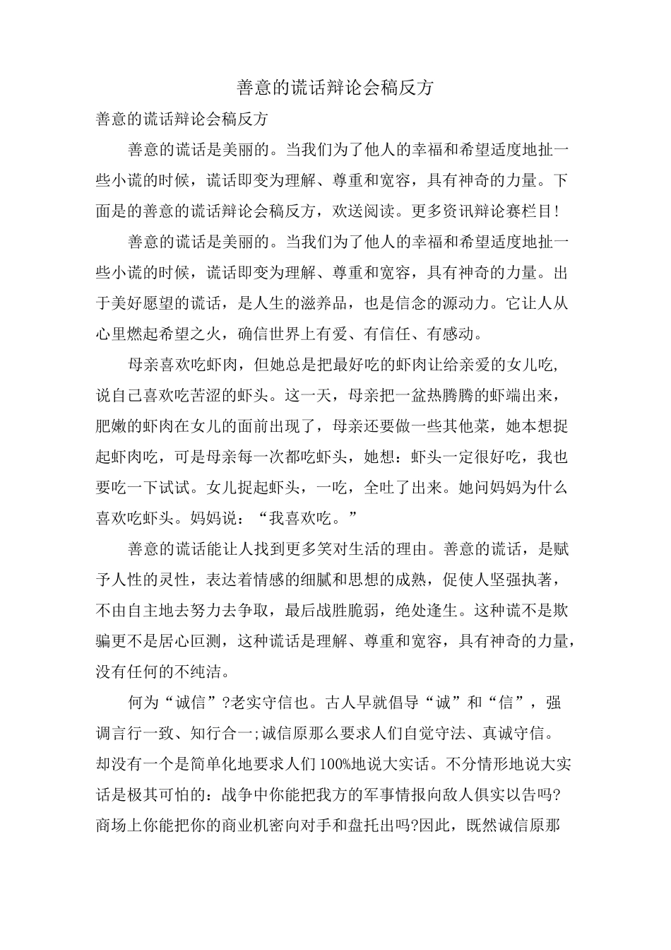 善意的谎言辩论会稿反方_第1页