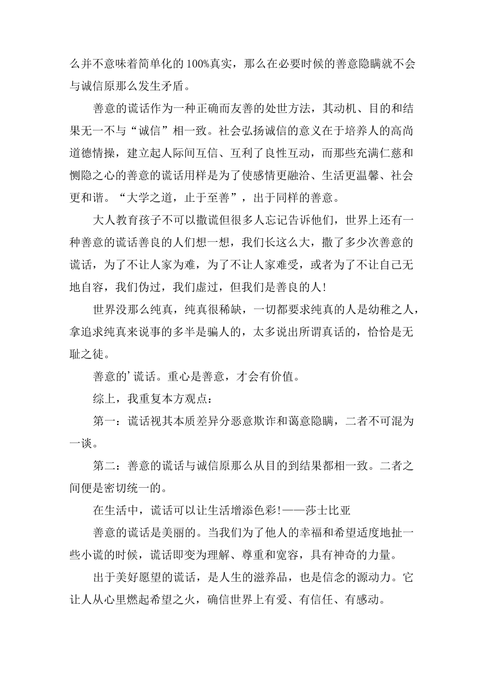 善意的谎言辩论会稿反方_第2页