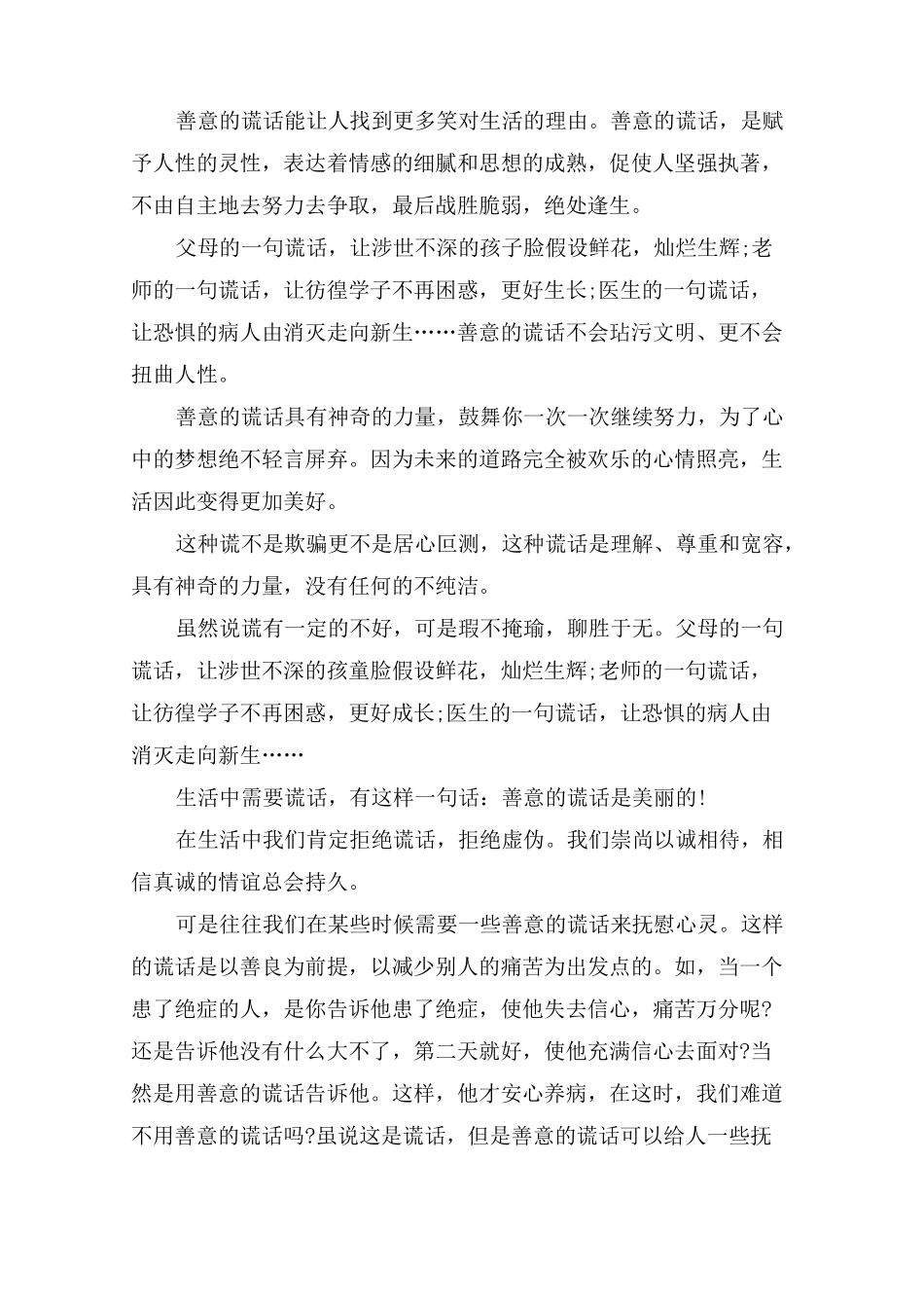 善意的谎言辩论会稿反方_第3页