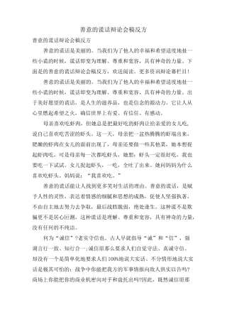 善意的谎言辩论会稿反方